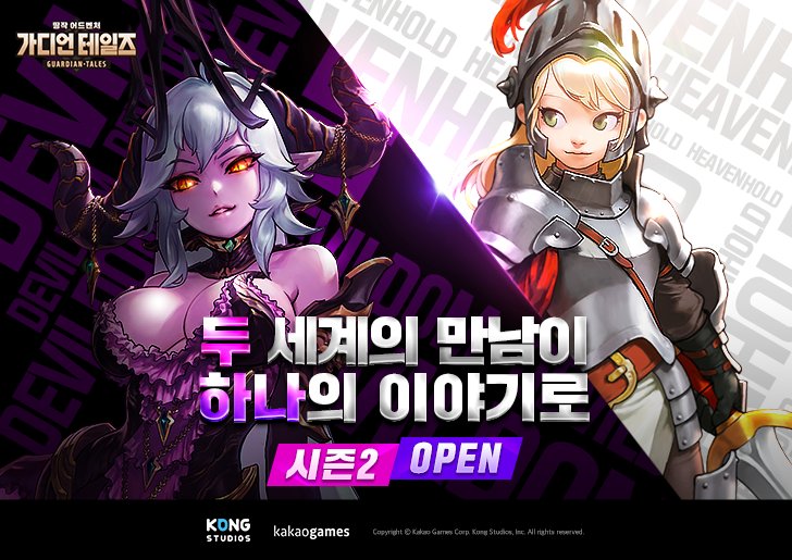 Guardian Tales Season 2